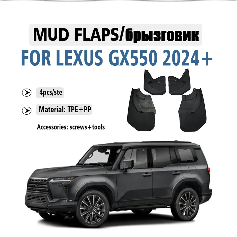 

Передние и задние 4 шт. для Lexus GX550 2024 2025, брызговики, брызговики, брызговики, автомобильные аксессуары