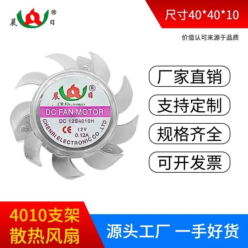 Miniature Silent DC Fan for Morning 4010 5V 12V Mobile Phone Air Conditioner Bracket Cooling