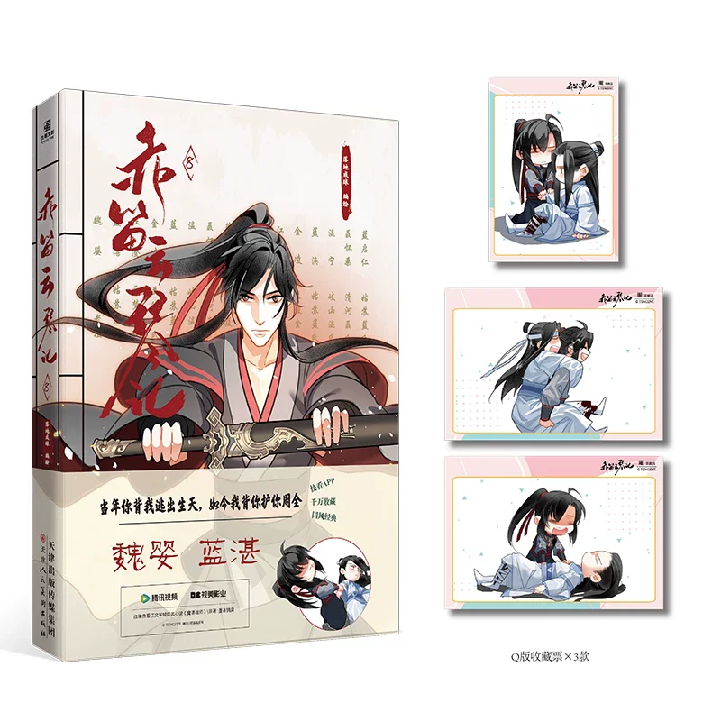  Chidi Yun Qin Ji Vol.8 Official Manga Grandmaster of Demonic Cultivation MDZS Comic Book Chinese Xianxia Manhua Special Gifts