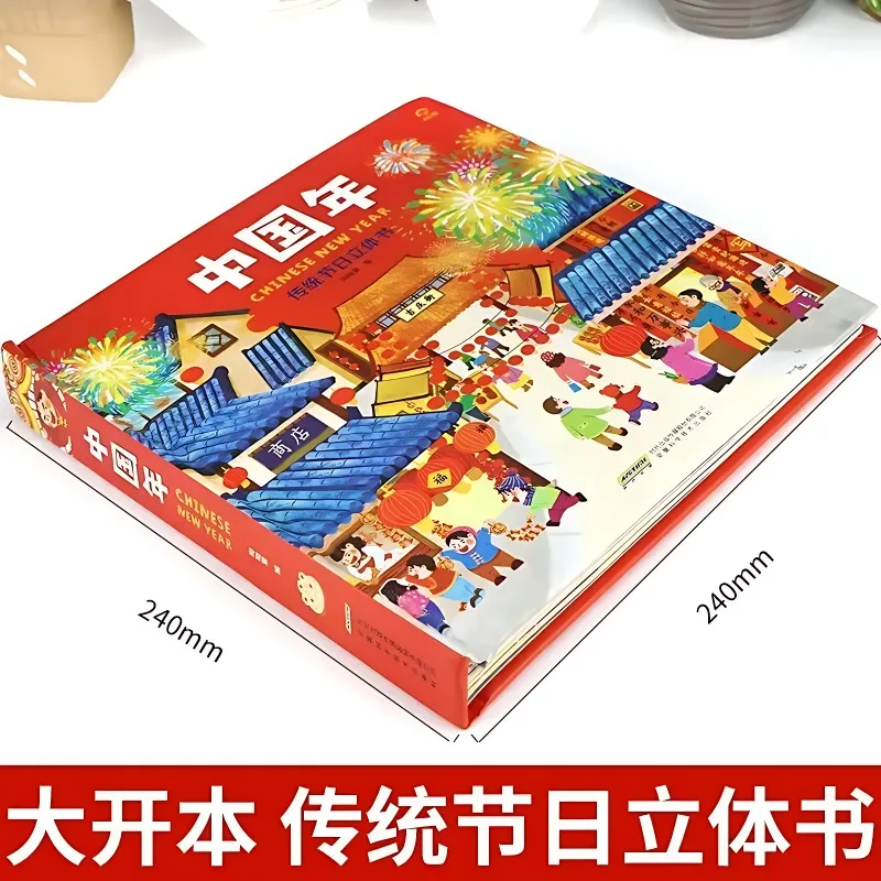 3D Book Traditional Festival Spring Festival Children's New Year Early Education Science Picture Book Pop-up Book