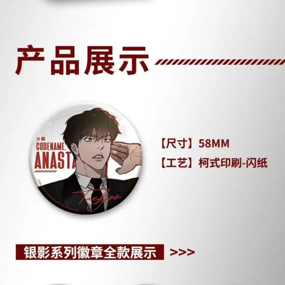 oficial original 2025 Novo BL manhwa Codename Anastasia Badge