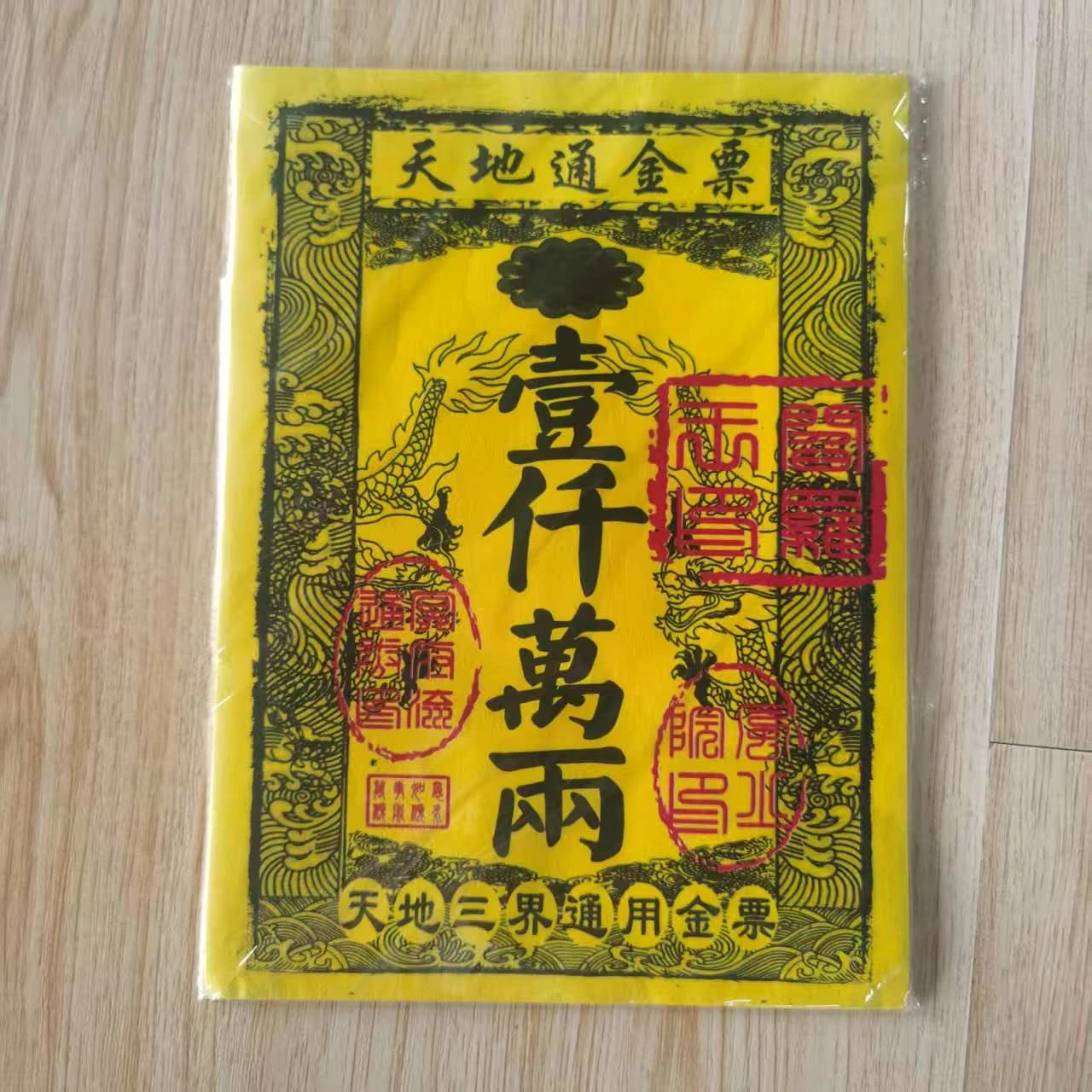 A Bag of 30 Tian Di Tong Banknotes, Used To Inform Ancestors of Fortune Transfer and Wealth Accumulation When Burning Paper.