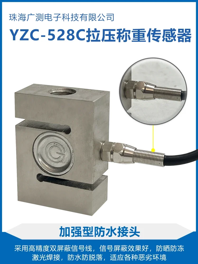 Guangmeasure-Sensor de pesagem tipo S, YZC-528C, Sensor de pressão elástica de alta precisão