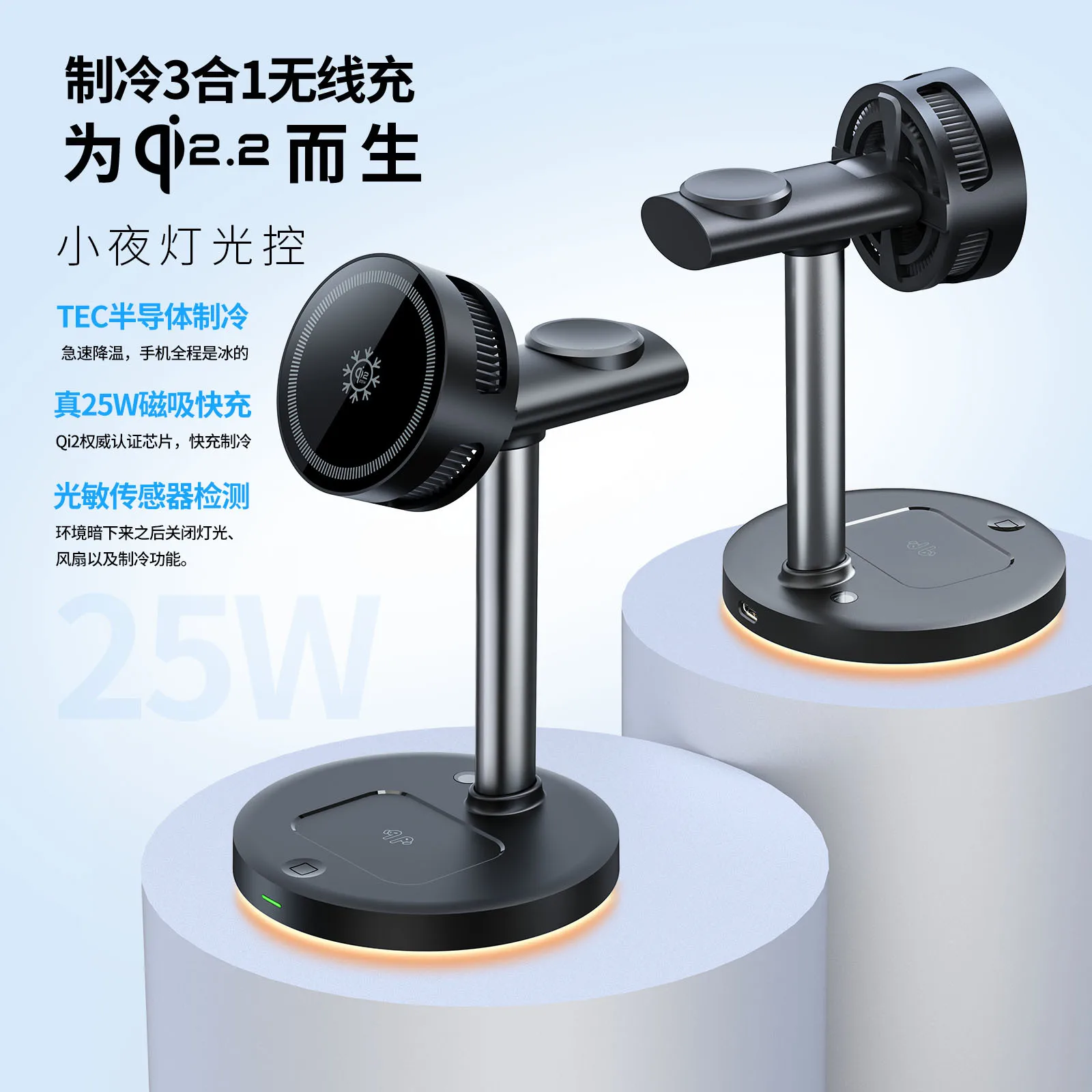 25W ice magnetic refrigeration mobile phone wireless charger cross-border new product vertical  magnetic wireless charger