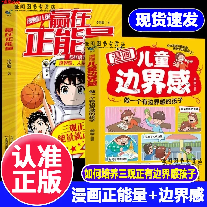 

Комиксы «Дети побеждают с позитивной энергией», «Детское чувство границы», «Осветительская книга для развития правильных ценностей детей»