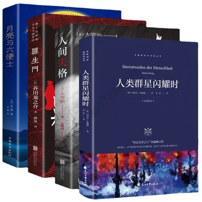 4 Books Human Star Shins Moon and Six Pooth Scholars in the Sixth Pooths, Gloo Shengmen Floating Sixth World Novel Classic