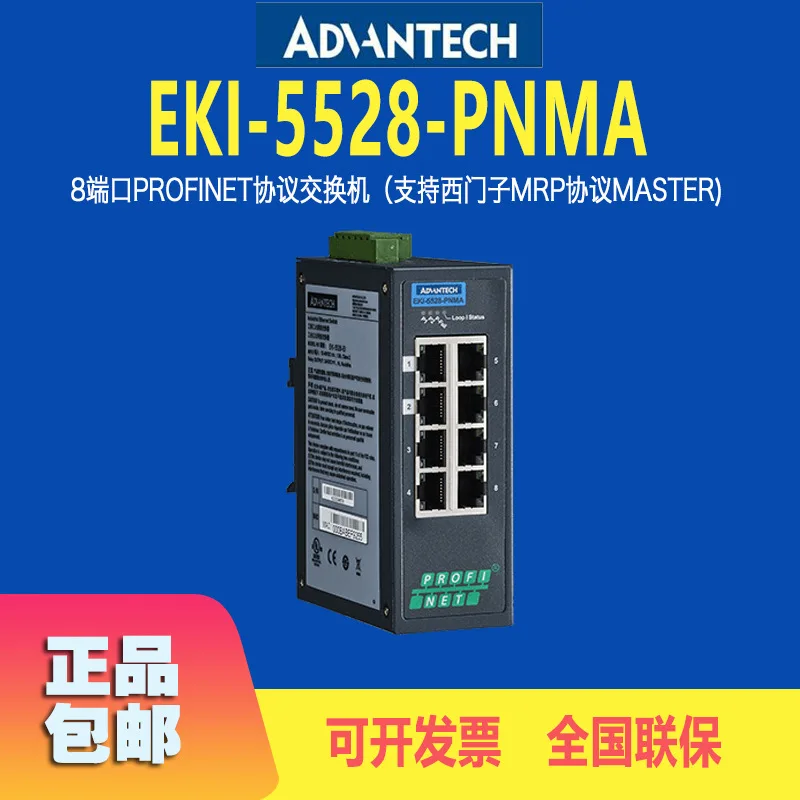 Taiwan Advantech Eight-port Protocol Switch EKI-5528-PNMA Managed Industrial Ethernet Switch