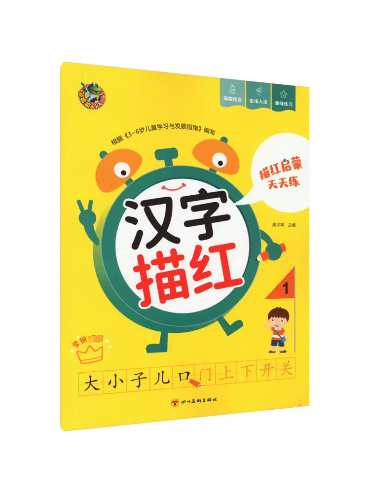 

Книга-Winshare Tracing Просвещение Ежедневная практика Отслеживание китайских иероглифов 1.