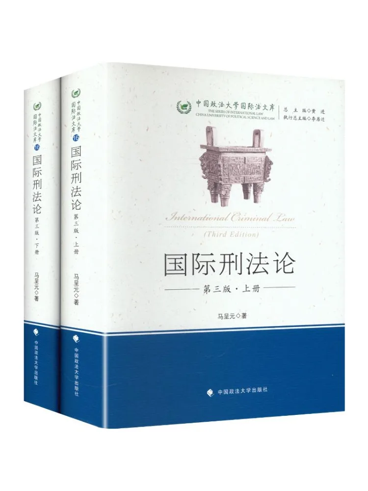 Book-Winshare International Criminal Law Third Edition