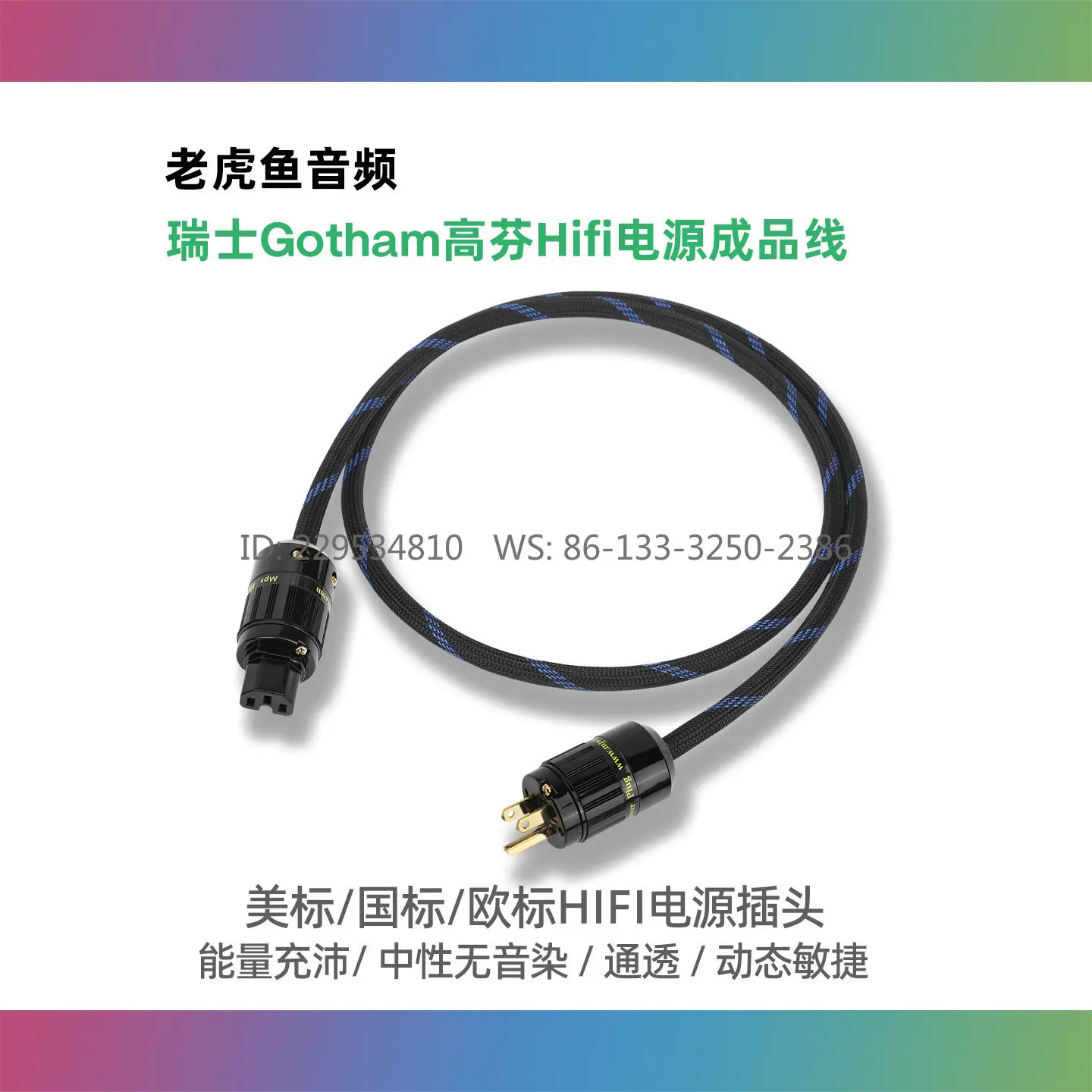 85215 85225 85055 audio fever power cord, European and American national standard