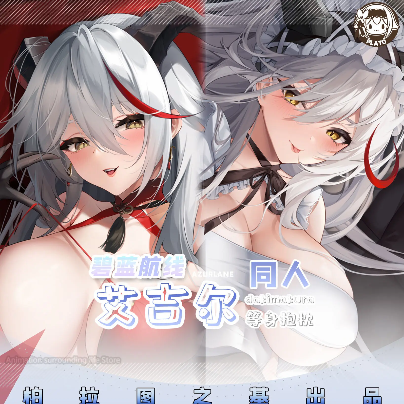 

KMS Anime Ägir Azur Lane Cosplay Dakimakura 2WAY Hugging Body Pillow Case Otaku Pillow Cushion Cover