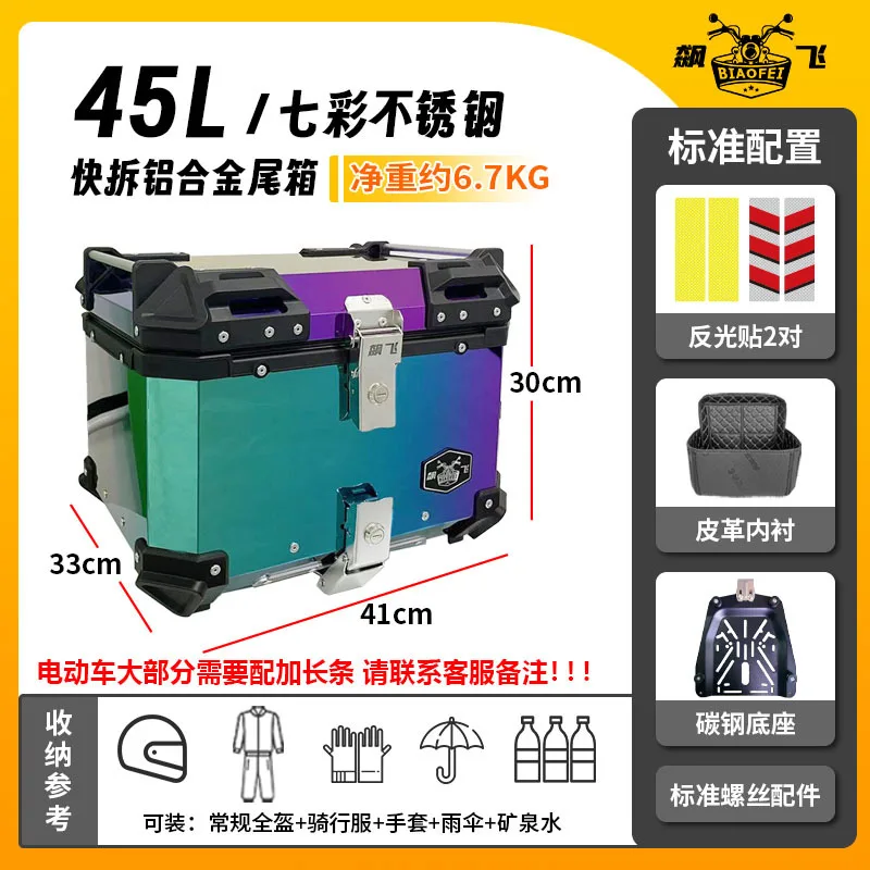 Pedal motorcycle trunk Stainless steel trunk Large capacity electric vehicle trunk