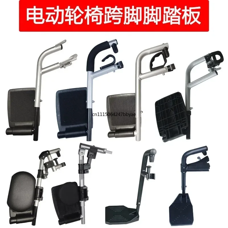 Cross Foot Pedal Leg Support Replacement Accessories For Electric Wheelchair & Mobility Scooter Equipment