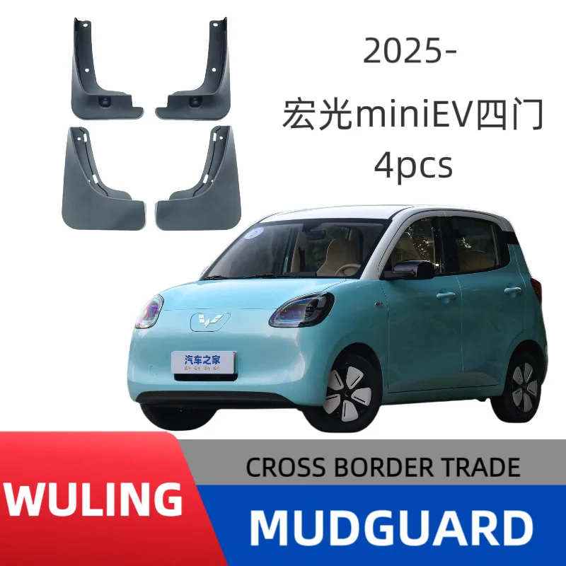 

Подходит для четырехдверных автомобильных крыльев Hongguang MINI 2025 года, плитки, передних и задних шин, автозапчастей.