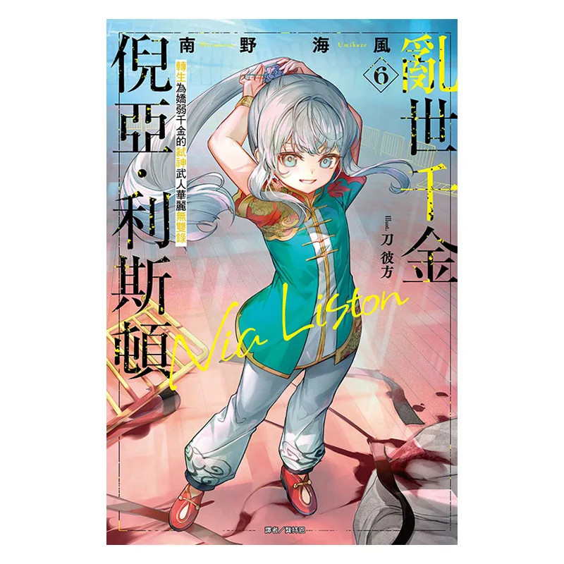 The Magnificent And Unrivaled Record Of The Godslaying Warrior Niya Liston Who Was Reborn As A Delicate Daughter In A Chaotic Er