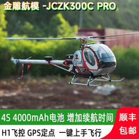Schweizer JCZK 300C High Simulation Metal Remote Control Helicopter Toy Full Metal Construction for Model Airplane Enthusiasts