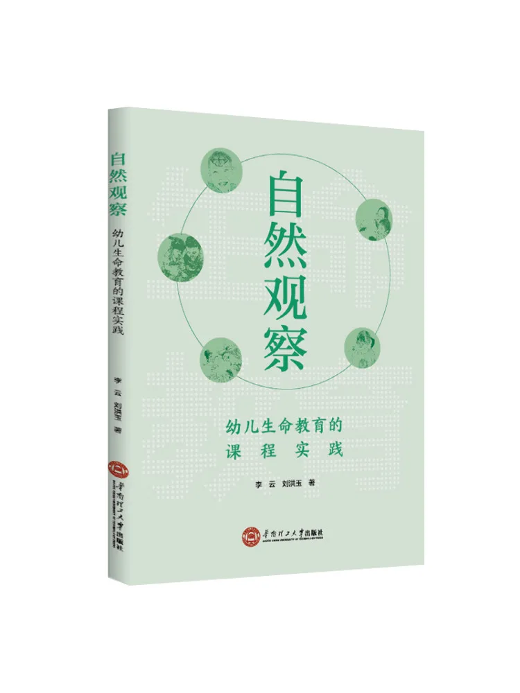 Book-Winshare Natural Observation Curriculum Practice For Early Childhood Life Education