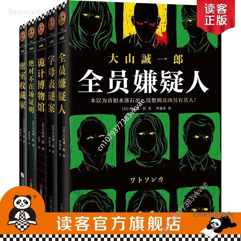 

Horror and suspense novelsFive Volumes Of Seiichiro Oyama's Works