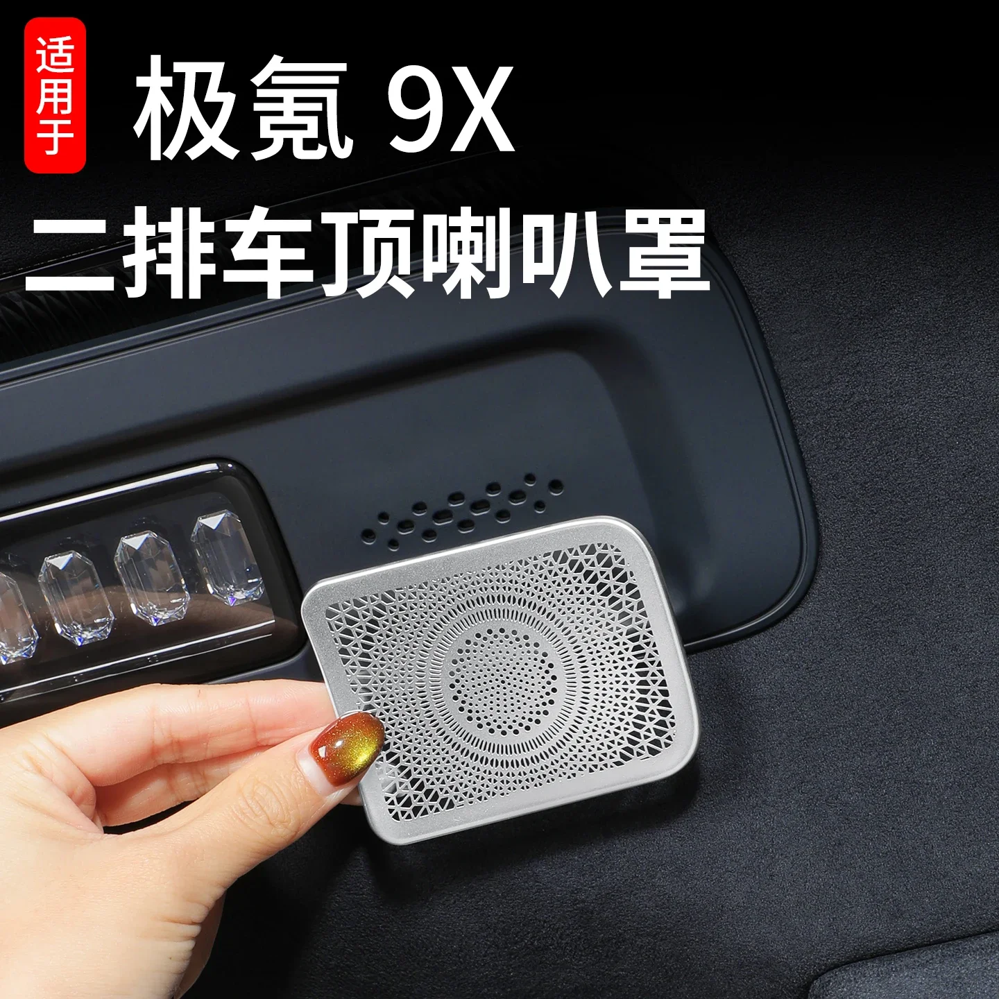 For ZEEKR 9X Stainless Steel Roof Horn Cover Audio Protective Patch Air Outlet Dust Cover Car Interior Modified Accessories