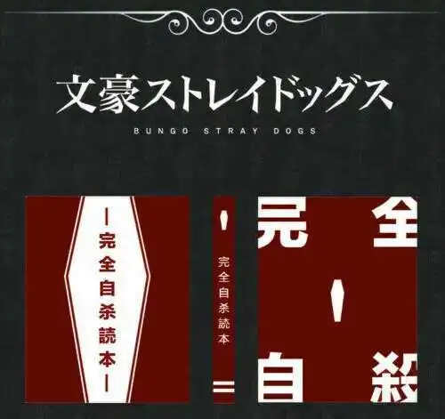 อะนิเมะ Bungo Stray Dogs Dazai Osamu คอสเพลย์โน้ตบุ๊คของสะสมคู่มือหนังสือโรงเรียนนักเรียนโน้ตบุ๊ค Prop เครื่องแต่งกาย