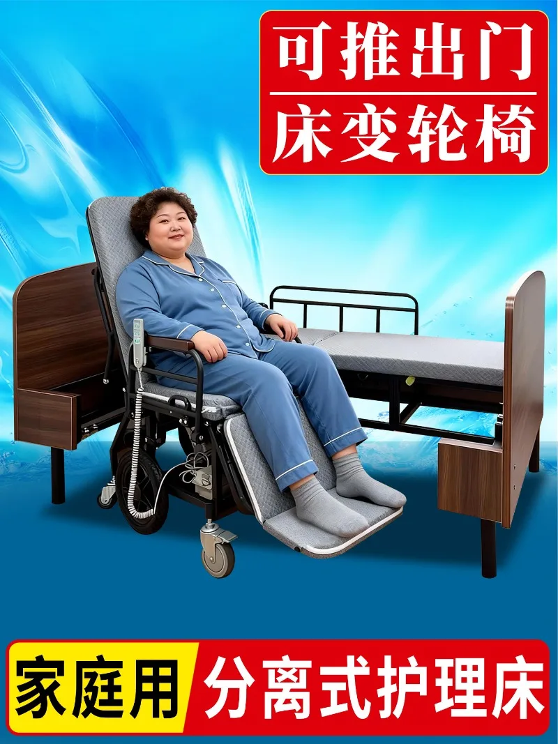 Wheelchair Separate Electric Nursing Bed and Chair Dual-purpose Integrated Family Multifunctional