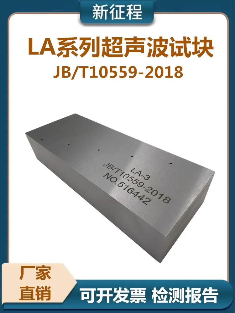 Ultrasonic test block LA-1/2/3/4 Non destructive testing of lifting machinery JB/T10559-2018 Testing of steel welds