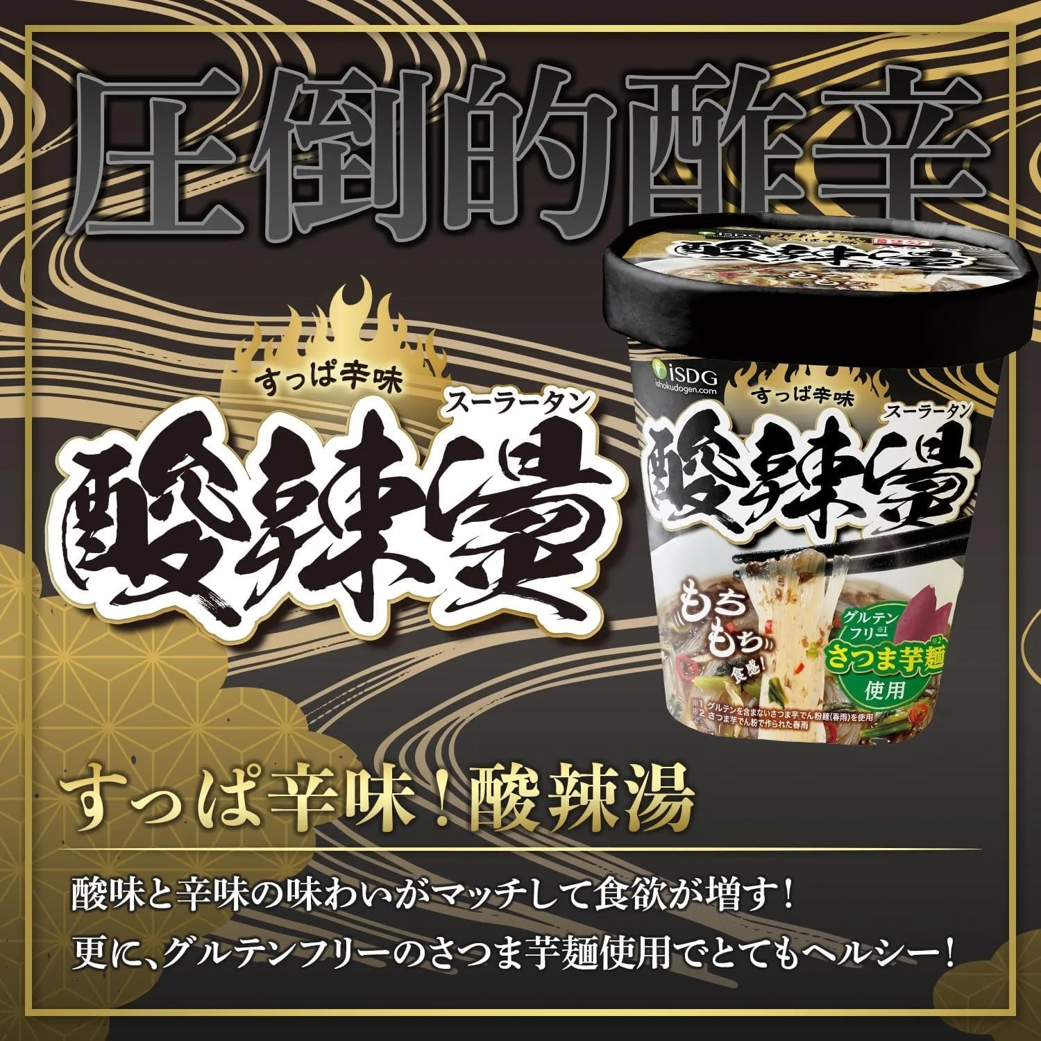 [Makanan Obat Asli] iSDG Sup Ma La (Mala Tang) 88g × 6 Sup asam dan pedas (Sup asam dan pedas)76G × 6 Mie Cup Instan Mie Kaca