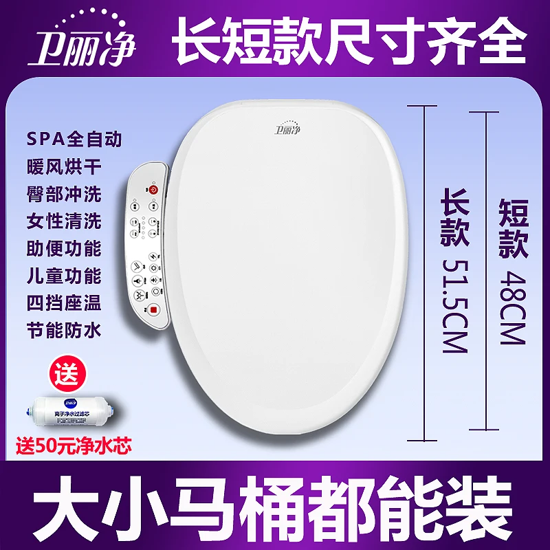 Wei Lijing intelligent toilet seat full-automatic household long and short small electric heating toilet seat cover plate