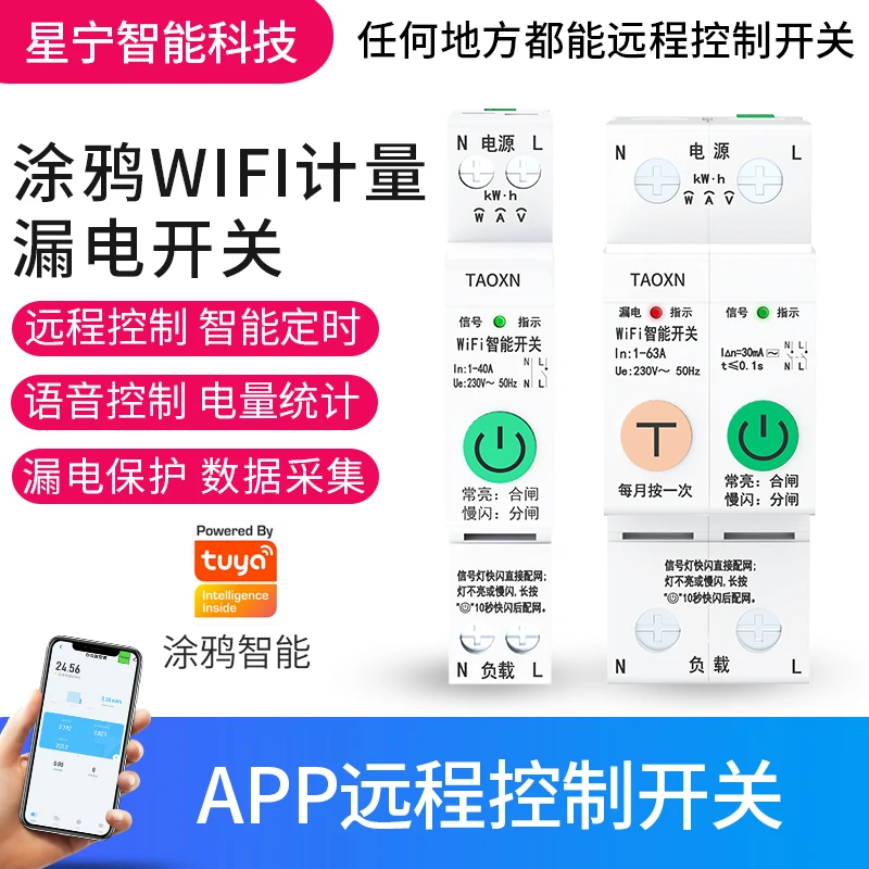 

Graffiti Intelligent Circuit Breaker WiFi Wireless Remote Control Switch Household 220V Leakage Timer Metering Air Switch