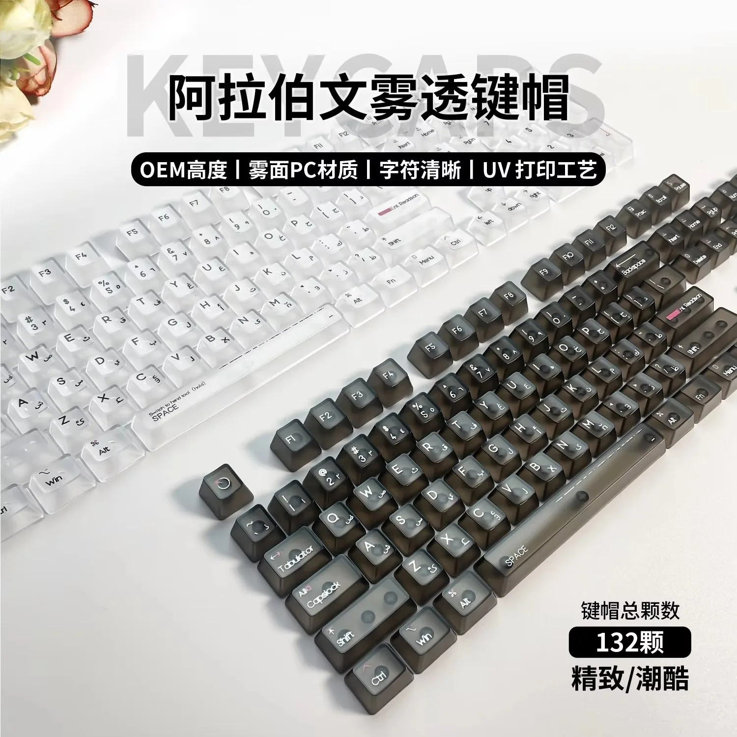 Arabic transparent keycaps DIY customized small full set of fully transparent boxed mechanical keyboard keycaps