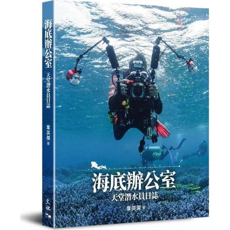 Unterwasser-Büroparadies-Tauchprotokoll Zhang Yingjie Tian Di Shu 9789888550340 Buch