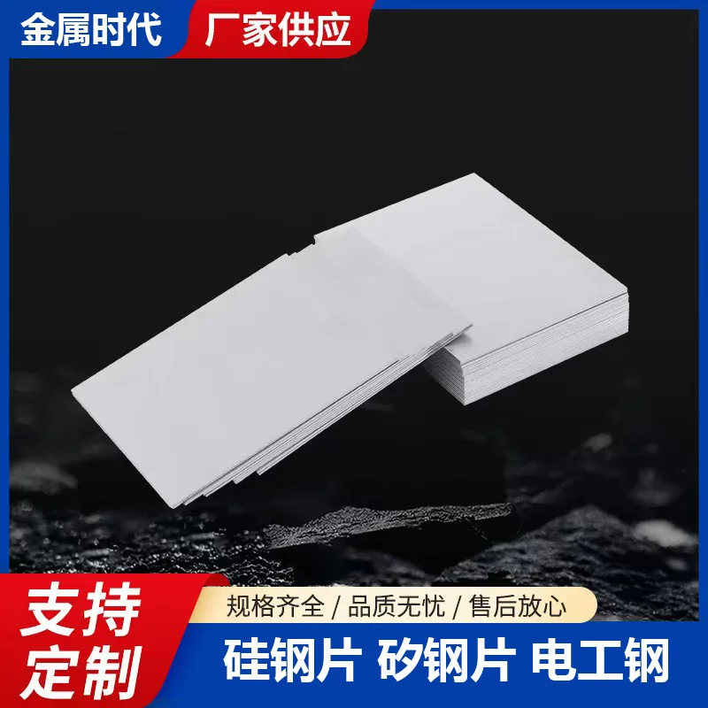 Cold rolled non oriented silicon steel sheet 0.35mm Baosteel B35A230 silicon steel sheet processing, supporting customization