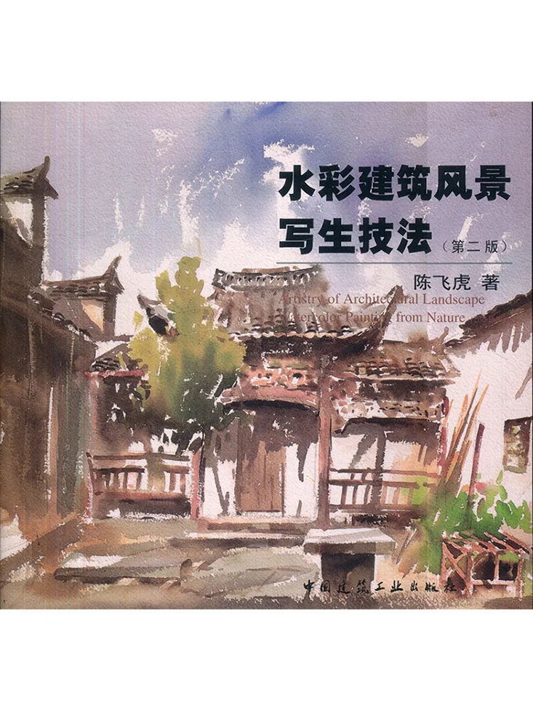

Book-Winshare Watercolor Building Landscape Sketching Techniques Second Edition