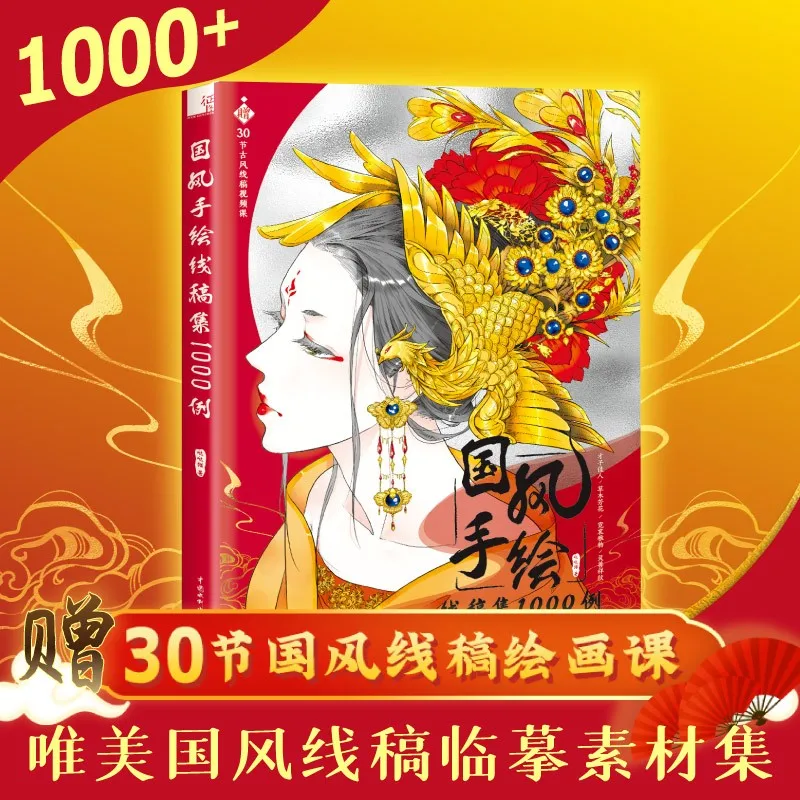 

1000 Examples of Hand-painted Line Art Collection in Chinese style Antique Manga BookGirl and handsome boy illustration