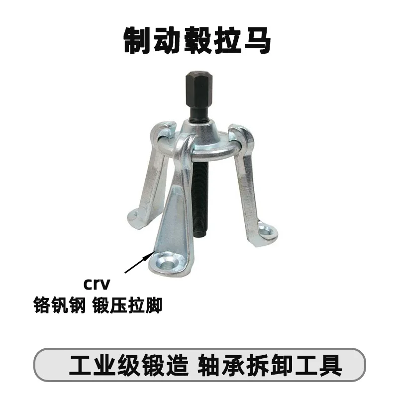 Remover Multifunctional puller Removal puller, brake hub puller TD1522