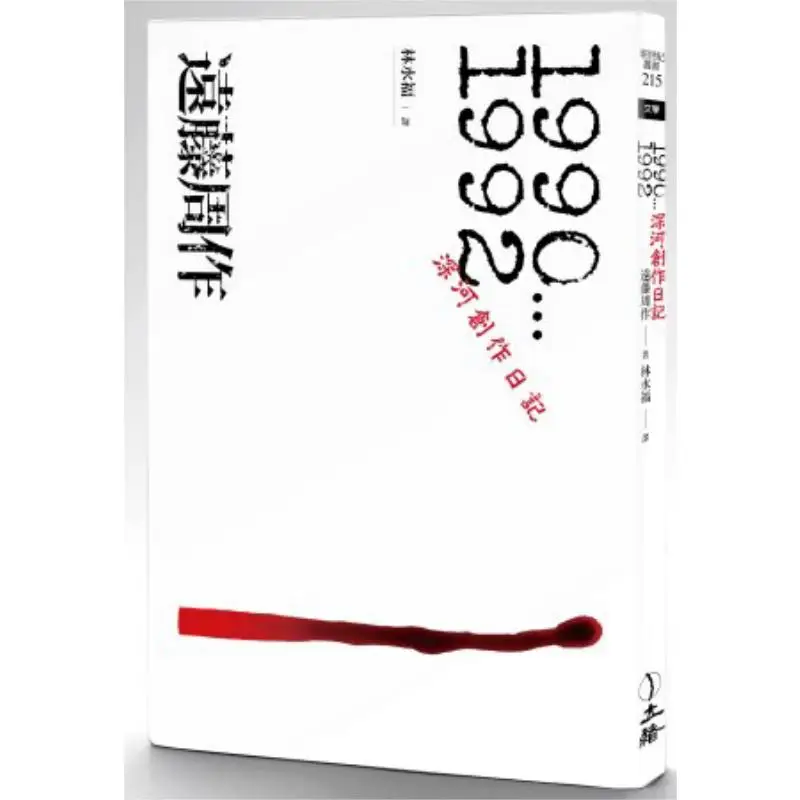 Shenhes Creative Diary 19901992 Shusaku Endo Li Xu 9789866513954 Book