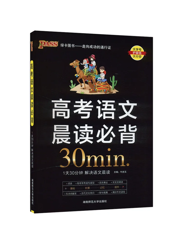

Book-Winshare Pass College Entrance Examination Chinese Morning Reading Must Memorize