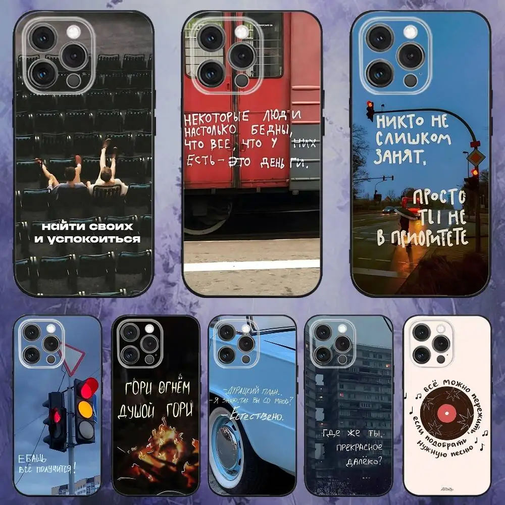 

Russian Quotes Words Phone Case For iPhone 17,16,15,14,13,12,Pro,Max,Plus,E,SE4,Air,Mini Black Soft Box
