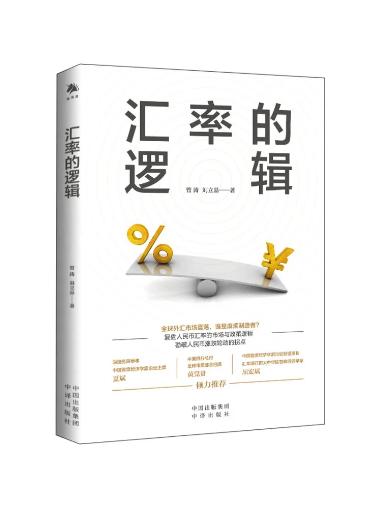 

Book-Winshare The Logic Of Exchange Rate