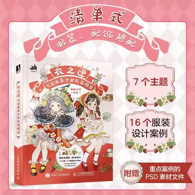

Cute And Beautiful Girl Dress Guide - Anime Girl Role Costume Design Painting Illustration Collection Book