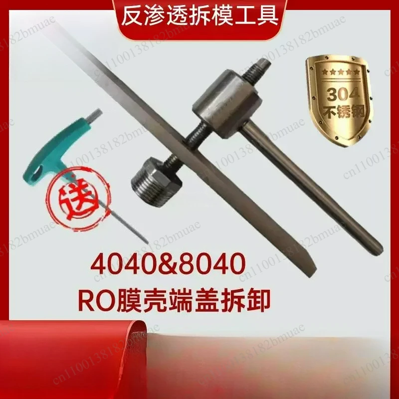8 Inch 4 Inch Membrane Reverse Osmosis Membrane Removal Tool 8040/4040 Membrane Shell End Cover