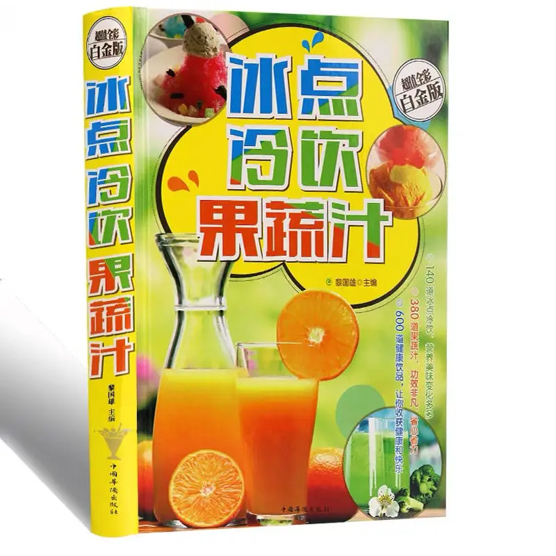 

Ice point cold drink fruit and vegetable juice milk tea coffee ice cream sand ice dessert juice practice ice point teaching book