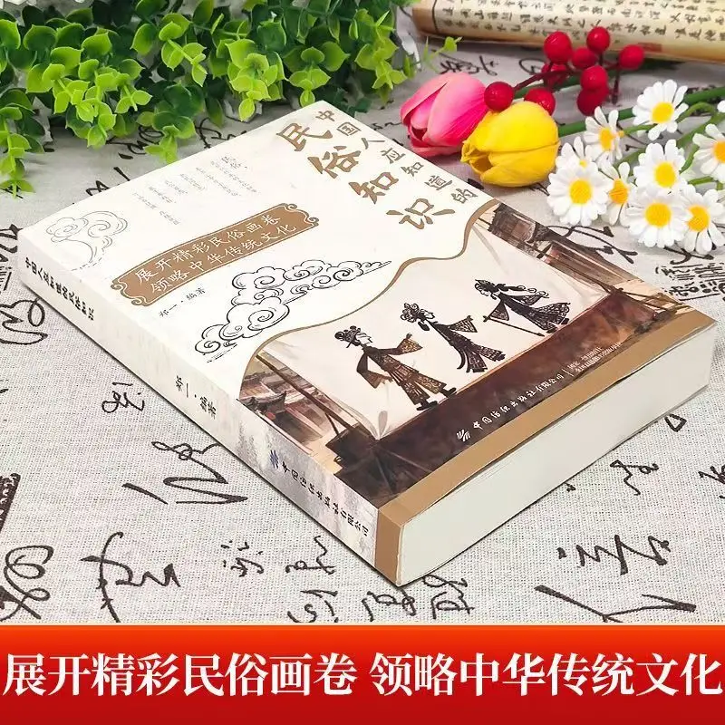 Folklore Knowledge That Chinese People Should Know Reading Book The Essence of Thousands of Years of Chinese Customs