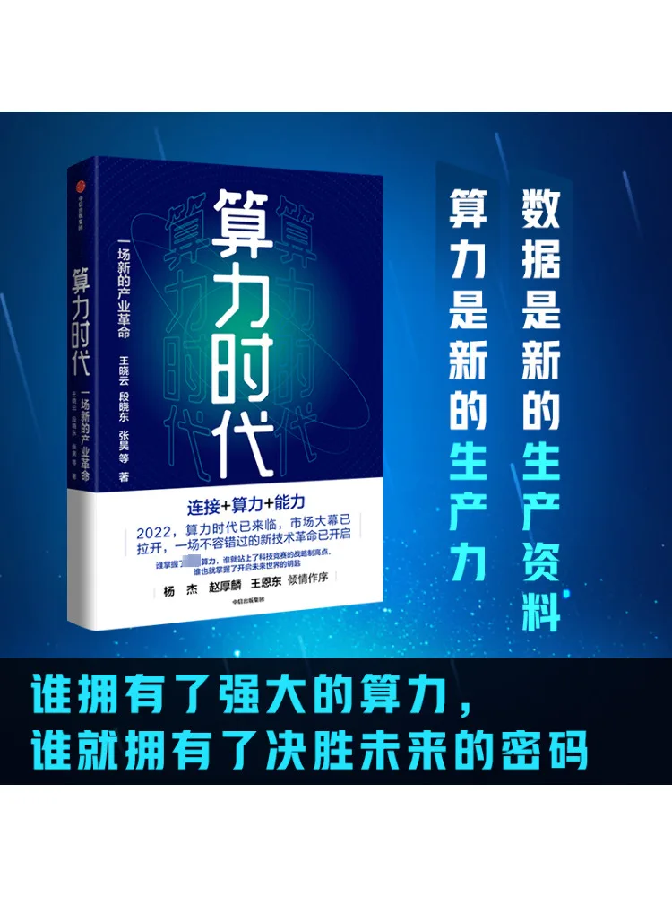 Book-Winshare عصر قوة الحوسبة ثورة صناعية جديدة