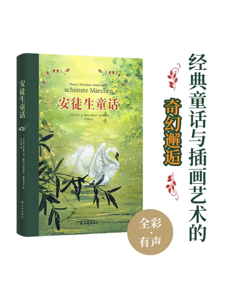 

Книга-Уинзац Сказки Андерсена