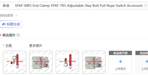 

Зажим концевой VFAF-MR5, регулируемый стопорный болт VFAF-TR5, аксессуары для тросового переключателя