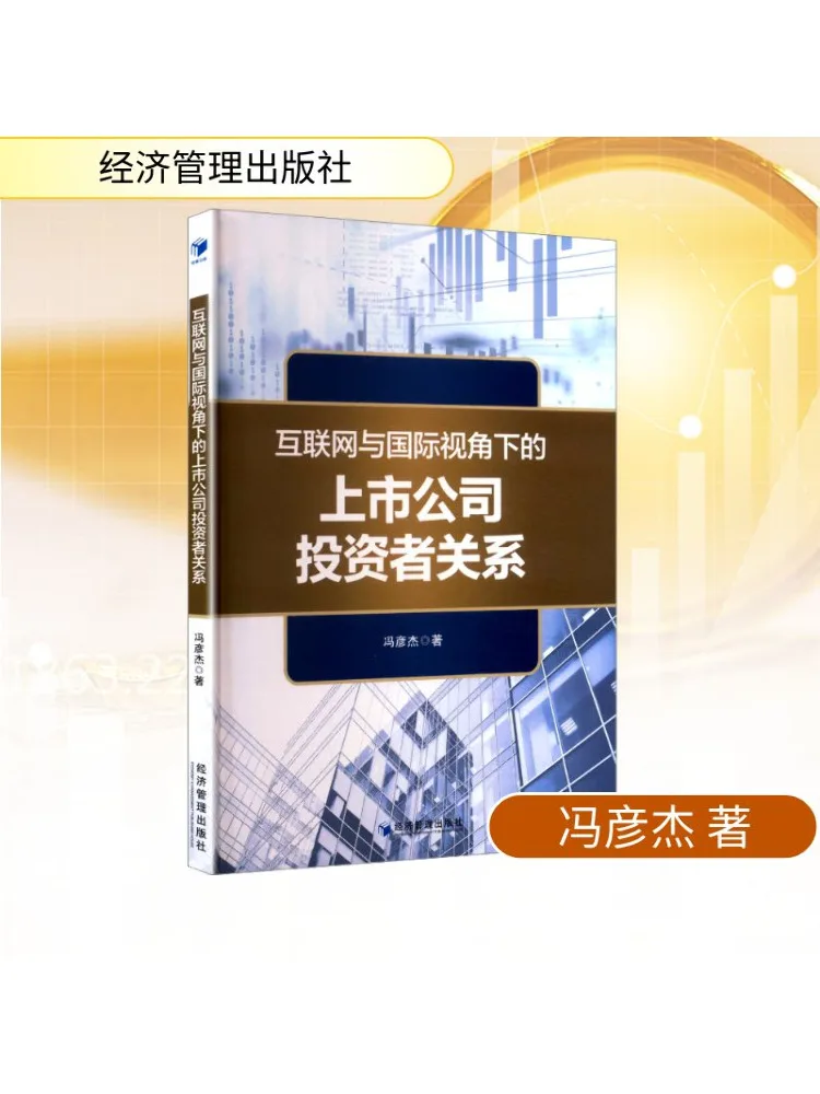 

Книга-Winshare Investor Relations Of Listed Companies From the Internet and International Perspective