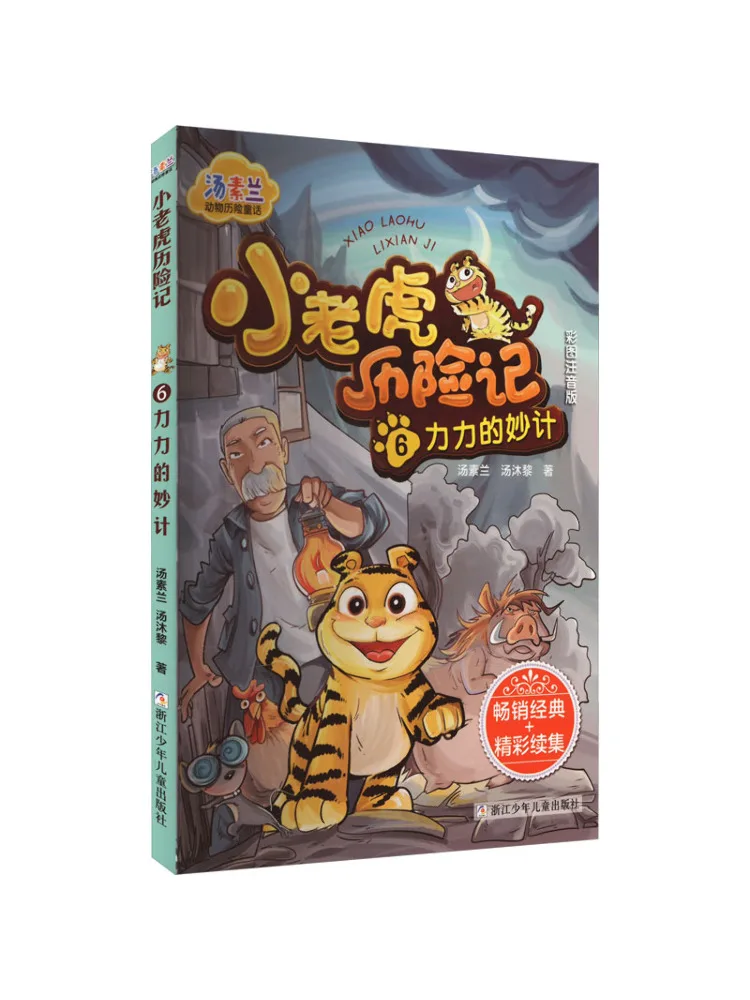 

Книга-Winshare The Adventures Of Little Tiger 6, фонетическая версия с цветным изображением Magic Of Power