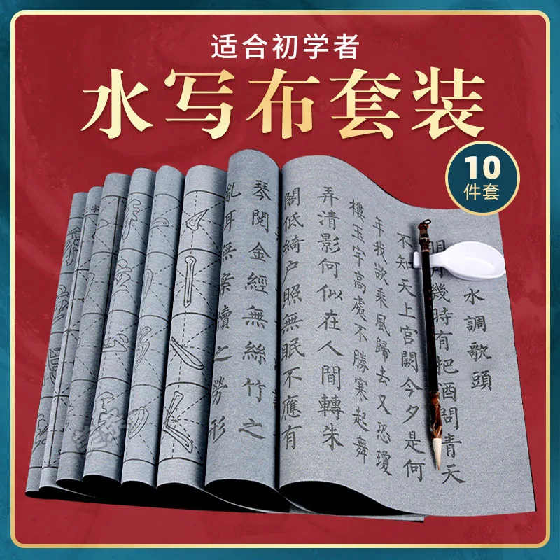 10PCS Calligraphy Set No Ink Magic Water Writing Cloth Brush Gridded Fabric Mat Chinese Culture Practice Intersected Figure  Set