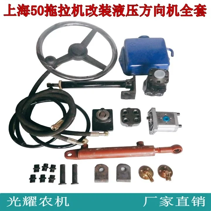 Tractor Refitting Full Hydraulic Steering Gear Steering Gear Complete Set of Accessories Hydraulic Pump